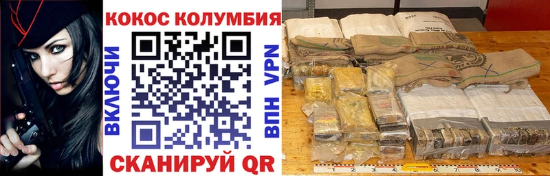 КОКАИН Колумбийский Купить Новоржев